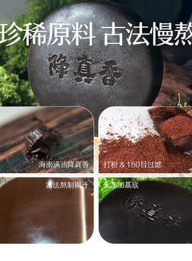 九宫珠宝降真香手工精油皂清洁天然珍贵降真香精油古法