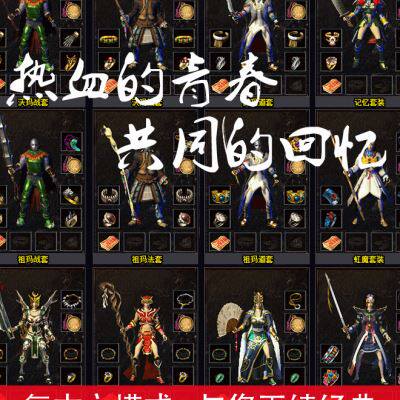 热血传奇单机版复古六版本176金币怀旧假人攻城PC电脑一键端联网