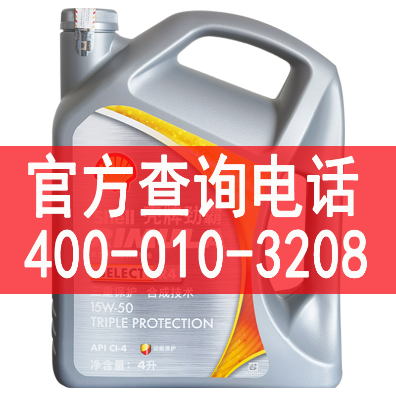 壳牌柴机油R4合成15W50原厂四季通用皮卡柴油车发动机油正品包邮 - 图0