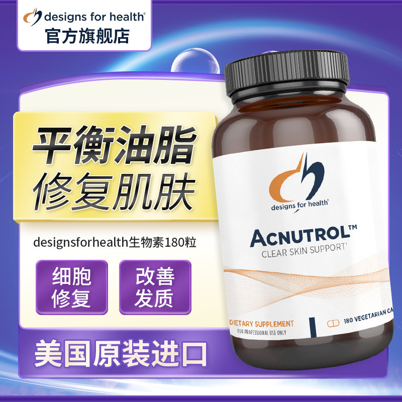  DesignsForHealth海外B族维生素