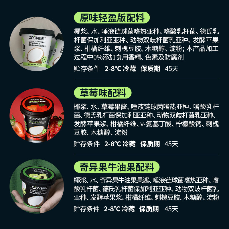 JOOMA美仁椰子酸奶0乳糖0麸质3杯【草莓口味含γ-氨基丁酸+高钙】