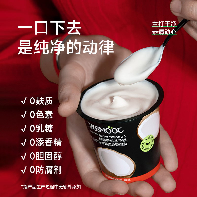 JOOMA美仁植物酸奶椰子基发酵0乳糖0胆固醇素食友好100g*3杯-图0