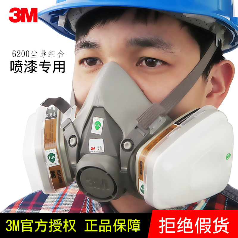 3m 6200防毒面具化工噴漆防有害氣體甲醛異味面罩口罩防油漆味