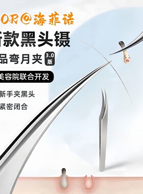 高精密超尖细胞夹美容院专用