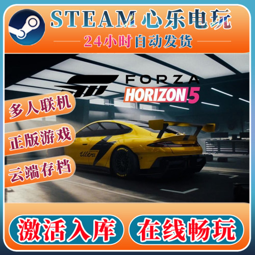 地平线5极限竞速steam激活入库全DLC兑换码CDKEY激活码包更新游戏 - 图2