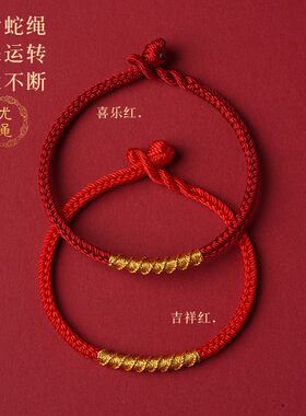 2025蛇年本命年红绳手链情侣款生肖蛇好运红手绳手工编织绳男妇款