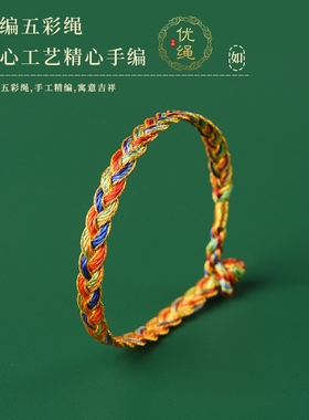 优绳端午节五彩绳龙鳞手绳手工编绳儿童手链diy成品情侣款编织绳