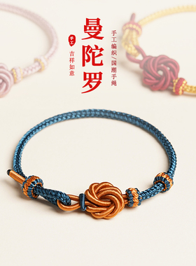 优绳曼陀结手绳八股编手链可串黄金转运珠情侣款红绳手工编织DIY