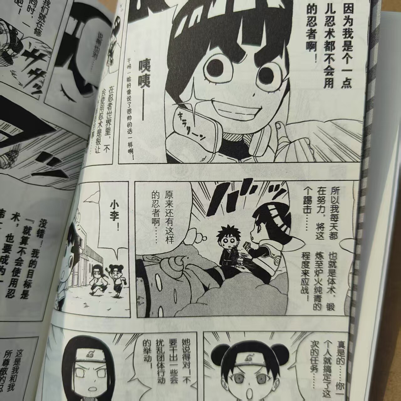 正版现货【任选】李洛克的青春全力忍传 漫画版 全套7本火影忍者Q版人物漫画外传 火影忍者番外中文简体黑白 漫画 岸本齐史