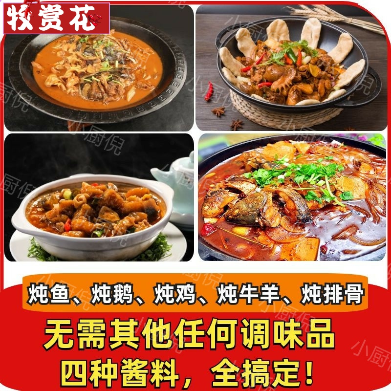 东北铁锅炖鱼酱料地锅灶台柴火鱼调料鱼头泡饼商用包邮美味 - 图1