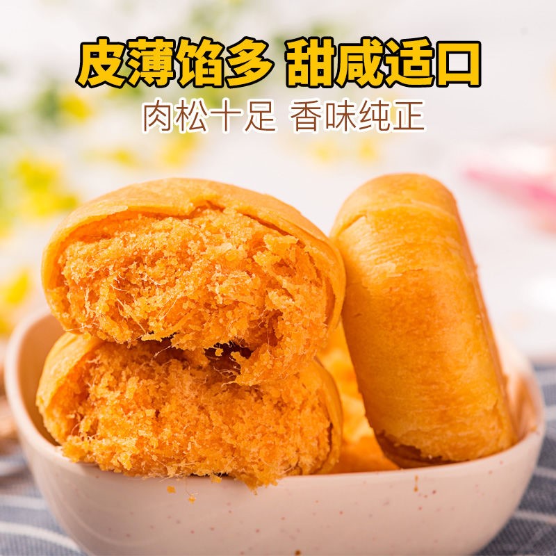 【买一送二】肉松饼早餐营养绿豆饼糕点特产零食小吃休闲面包食品