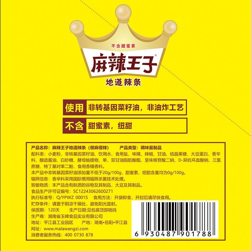 麻辣王子辣条王子麻辣小王子微辣零食品大小包装整箱湖南特产网红 - 图0