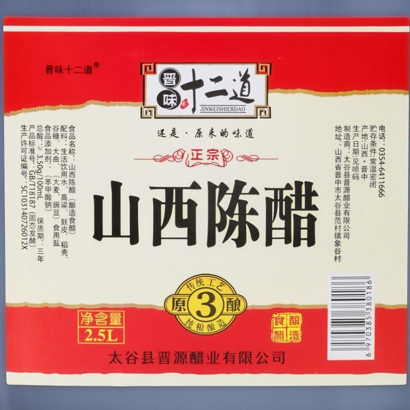 5斤正宗十二道山西陈醋饺子凉拌醋2500ml老陈醋山西特产家用泡蒜 - 图2