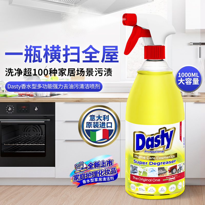 Dasty 多功能厨房油污净强力清洁剂抽油烟机清洗剂去重油污神器 - 图1