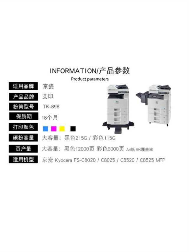 适用京瓷C8025MFP粉盒fs-C8520MFP C8525MFP C8020MFP TK-898 Kyr-图0