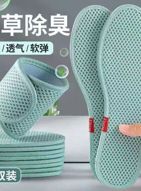 汗脚专用艾草留香除臭运动鞋垫