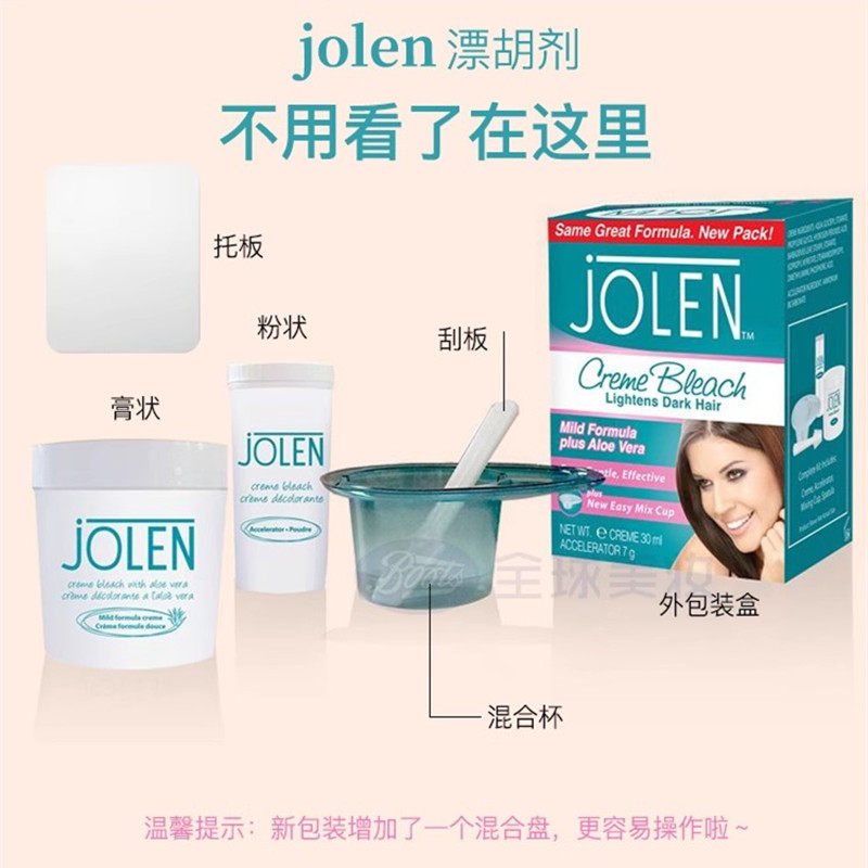 英国jolen染眉膏漂胡剂汗毛染色脱色膏温和型唇毛胡子眉毛漂眉膏,淘宝优惠券,粉丝福利购,淘宝优惠卷