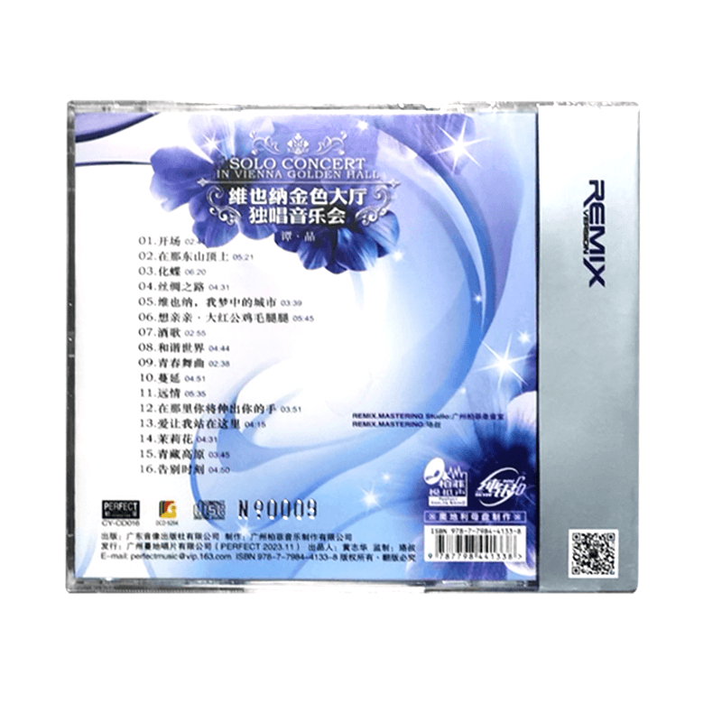 柏菲唱片谭晶维也纳金色大厅独唱音乐会纯银版CD正版发烧碟
