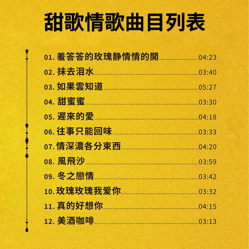 甜歌情歌经典老歌CD美酒加咖啡母盘1:1直刻无损高品质车载cd碟片