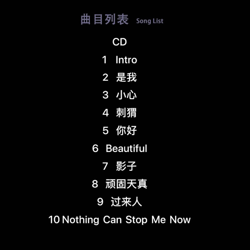 官方全新正版于文文专辑是我 CD+镜子+写真+徽章正版唱片周边_虎窝淘