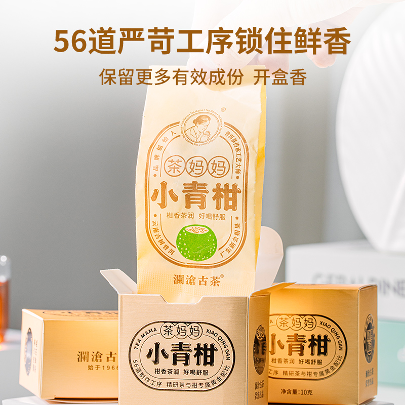 澜沧古茶2023年茶妈妈小青柑新会陈皮熟普茶礼盒装120g - 图2