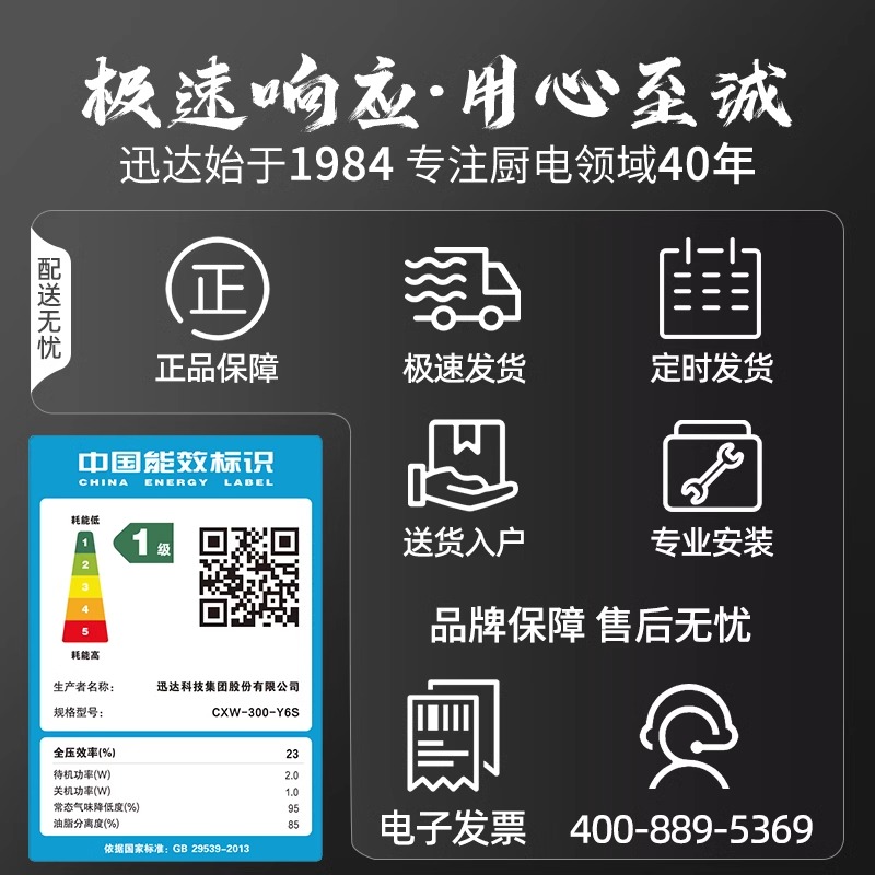 迅达吸油烟机抽油烟机家用厨房大吸力烟灶联动变频7字型Y6S套装