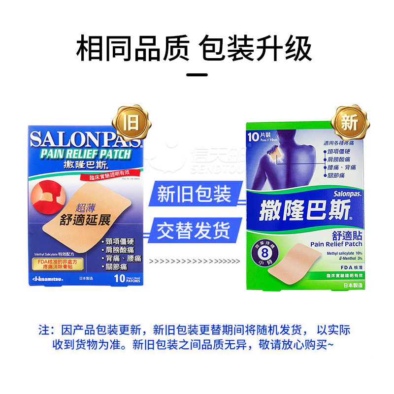 日本撒隆巴斯高效膏布10片装 止痛贴肌肉疼痛腰酸背痛消炎镇痛 - 图2