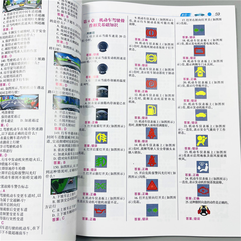 新驾考宝典书2024驾校一点通书C1C2汽车考试驾校科目一科目四全科目理论题库学车科一技巧交通规则新交规考驾照驾驶证的教材书籍-图2