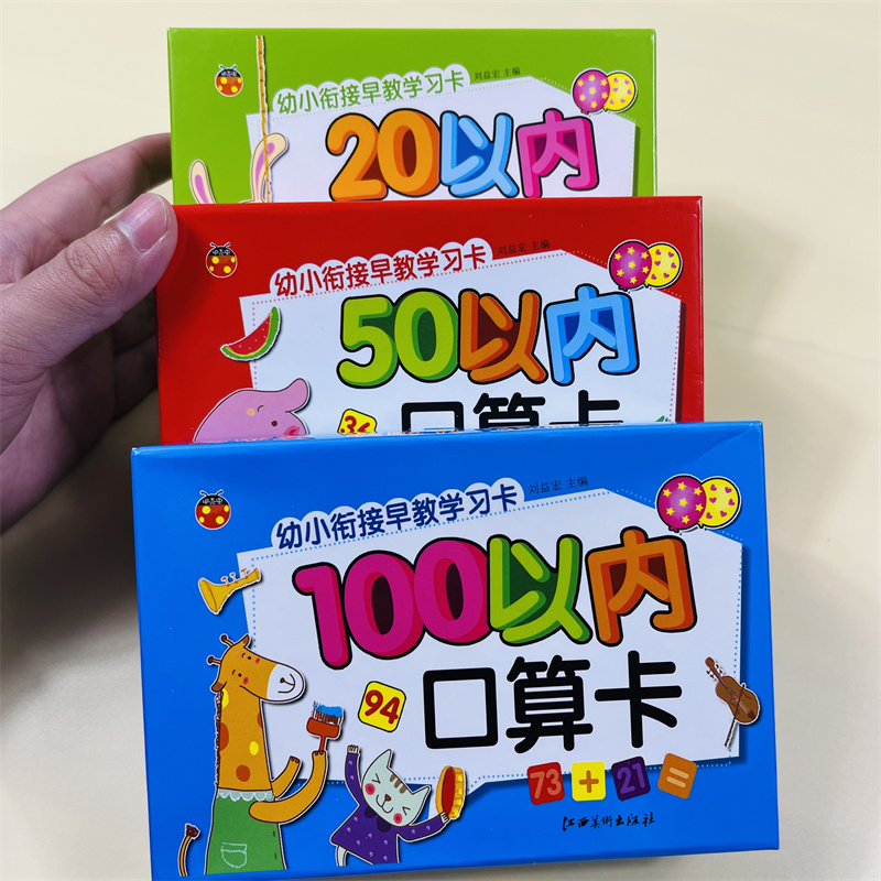 3盒口算题卡片20 50 100以内的加减法口诀卡数学算术题幼儿园小学生学前班一年级数学练习题教学教具大卡儿童心算速算计算口算闪卡 - 图1