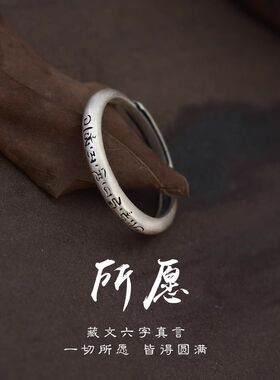新款西藏六字真言经文戒指情侣戒