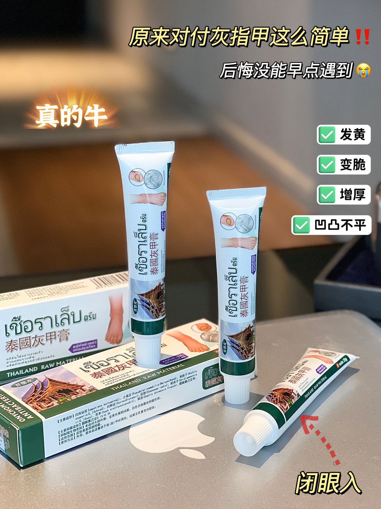 A泰国百想皮灰甲膏纯天然草本配方安全温和增强免疫肌渗入甲板杀_11好货_洗护清洁剂/卫生巾/纸/香薰-第3张图片-提都小院