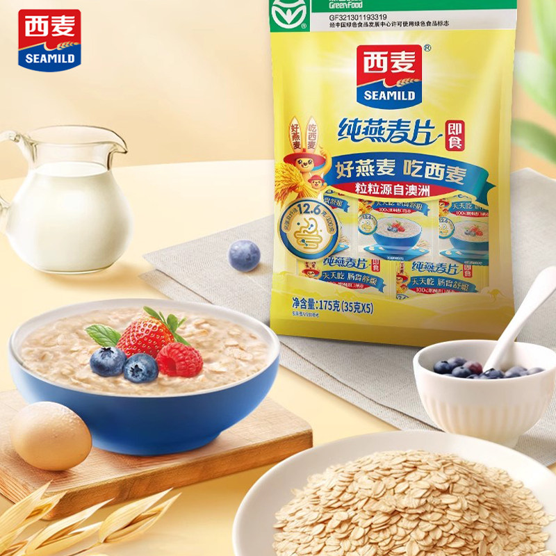 西麦纯燕麦片独立小包装营养谷物早餐冲饮即食无加蔗糖原味速食品,淘宝优惠券,粉丝福利购,淘宝优惠卷