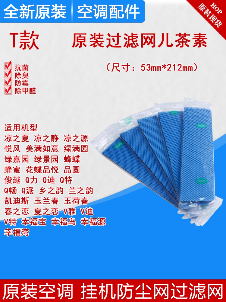 空调过滤网防尘网健康过滤网Q力室内机挂机1匹1.5匹格力空调通用-图2