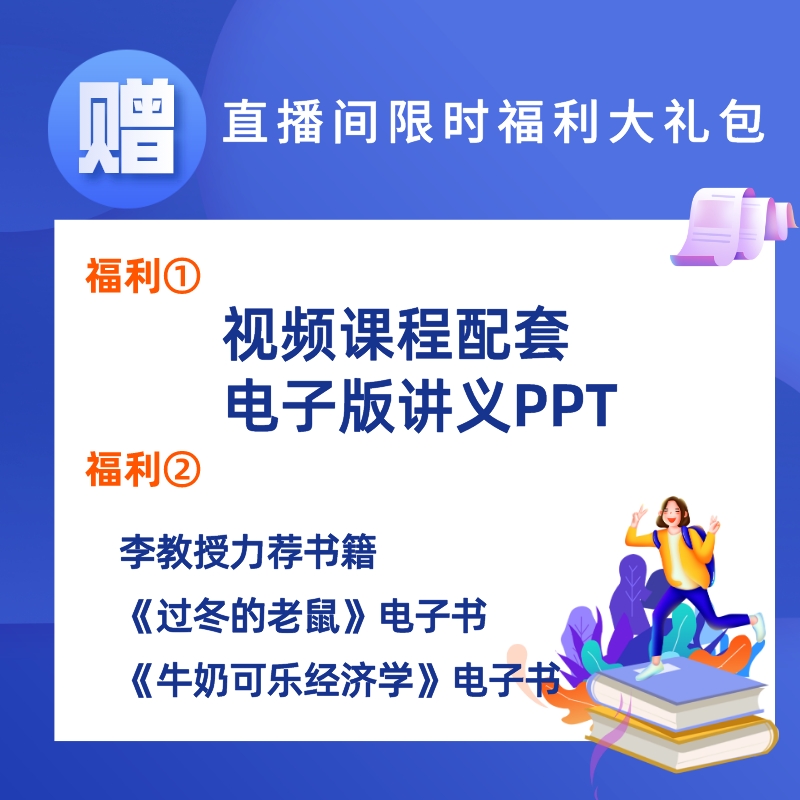 【官方正版课程】2024李孔岳教授经济走向与投资热点分析 - 图0