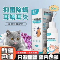 Xinjiang pet drop earbuds Ear Mite Fungus Cat Dog Ears Clean Cleaning Liquid Pet Special Ear Lotion