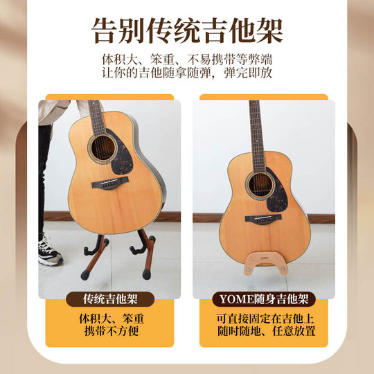 yome“随身”吉他架放置架立式支架尤克里里架子地架琴架托架落地