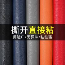 Self-adhesive leather sofa Subsidised Leather Chair Repairs to Hole Car Repair Patch Patch Patch Patch Strong no marks
