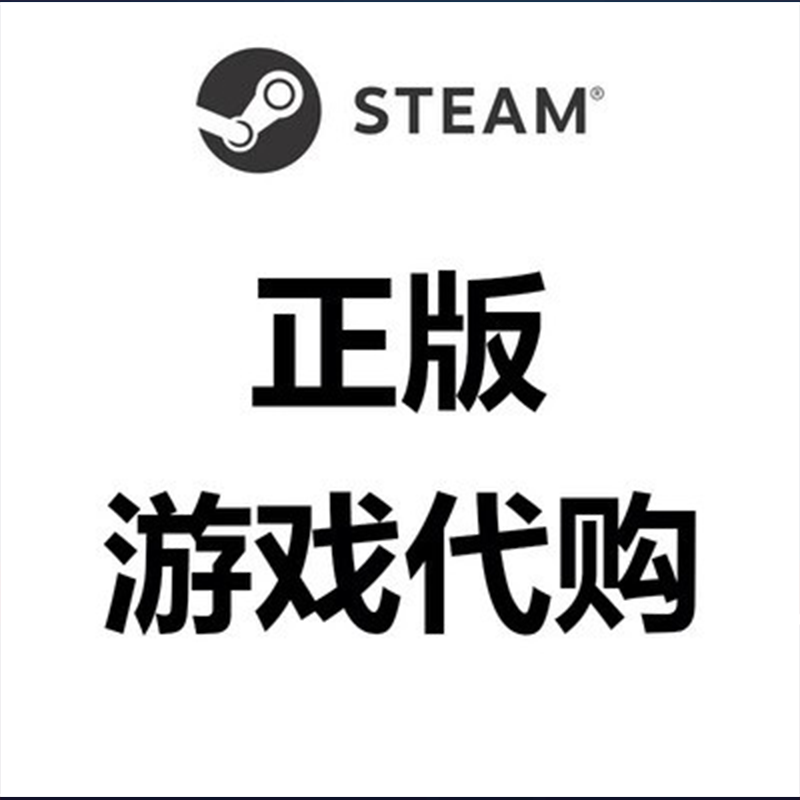 steam游戏代购低价代下xbox比价epic代找国区全球cdk正版激活码-图3