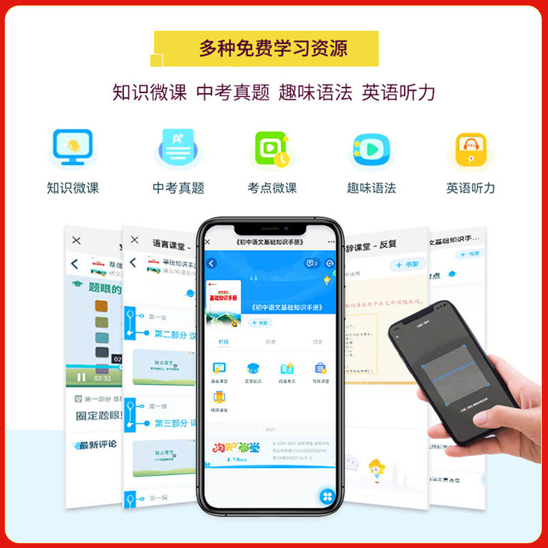 薛金星新版初中语文基础知识手册初一二三数学英语全套物理化学生物政治历史地理七八九年级中考复习资料中学教辅人教版知识点 - 图3