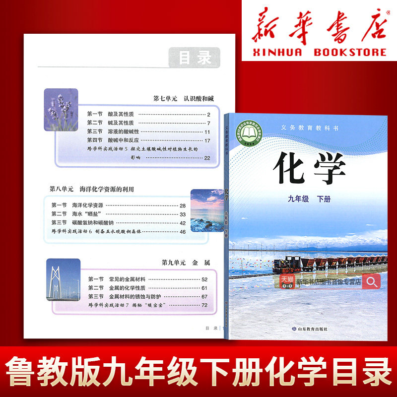【新华书店正版】2026使用六三制鲁教版九年级上下册化学课本教材山东教育出版社六三制鲁教版九年级上册化学套装山东教育出版社,淘宝优惠券,粉丝福利购,淘宝优惠卷