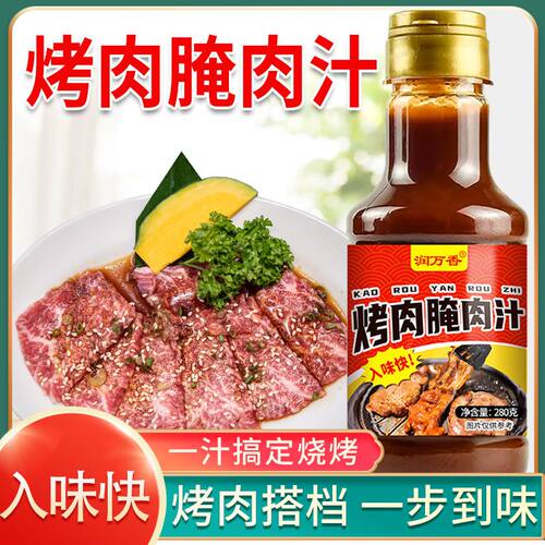 腌肉料汁烤肉腌肉汁烧烤料汁牛羊肉串五花肉海鲜BBQ提香去腥料汁 - 图1