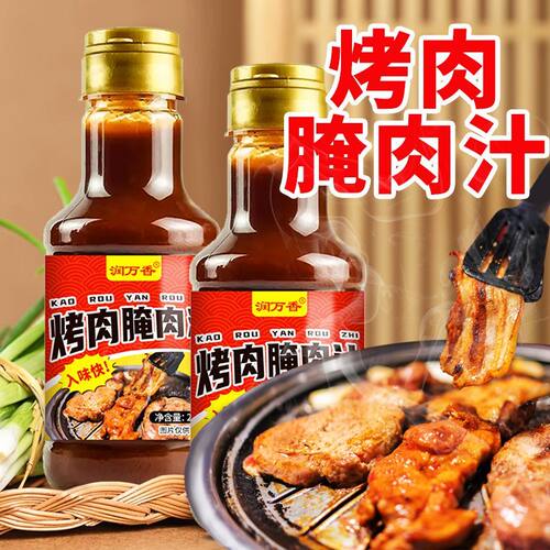 腌肉料汁烤肉腌肉汁烧烤料汁牛羊肉串五花肉海鲜BBQ提香去腥料汁 - 图0