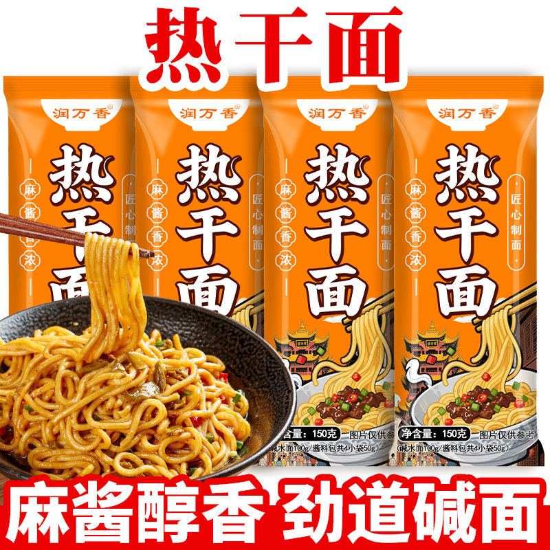 润万香麻酱醇香热干面湖北特产即食袋装风味美食特色,淘宝优惠券,粉丝福利购,淘宝优惠卷