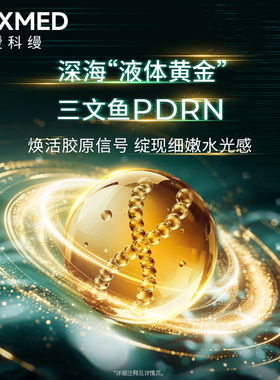 瑷科缦PDRN三文鱼面膜水光灌肤