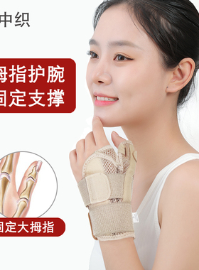 腱鞘炎大拇指扭伤骨折固定保护套