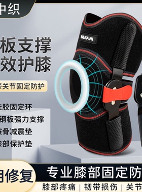 半月板损伤韧带拉伤运动固定护膝