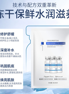 补水保湿冻干寡肽玻尿酸面膜修护