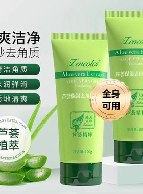 芦荟植萃去角质啫喱深层清洁毛孔脸部老化去角质全身搓泥宝
