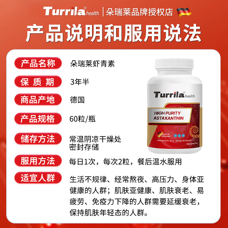 Turrila朵瑞莱进口虾青素胶囊天然雨生红球藻精华 抗氧化60粒 - 图3