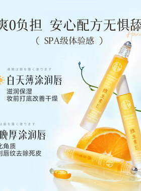 维生素E唇部精华油保湿补水滋润淡化唇纹防干裂防起皮润唇膏A4